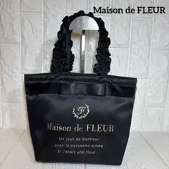 【極美品】Maison de FLEUR フリル ハンドル トートバッグ