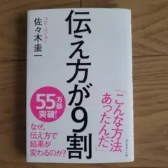 伝え方が9割