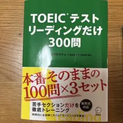 TOEICテスト リスニングだけ 300問