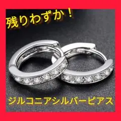 ジルコニア シルバー フープピアス キャッチレス ラインストーン 韓国
