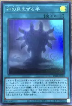 遊戯王　神の見えざる手　ヘカトンケイル　スーパー　1枚