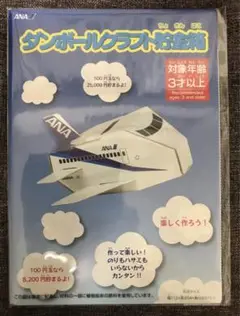 ANA ダンボールクラフト貯金箱 新品・未開封