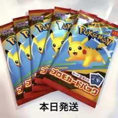 ポケモンカード マクドナルド プロモカードパック 5パック まとめ売り