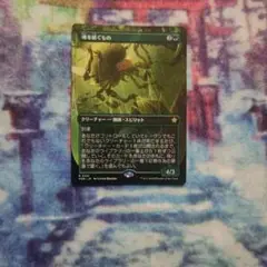 mtg 魂を紡ぐもの ボーダーレス