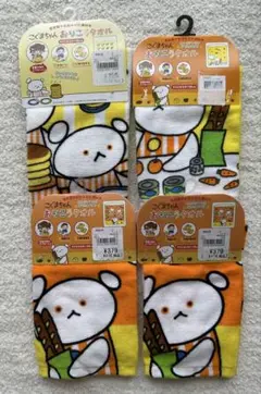 【新品タグ付き】おりこうタオル 4枚セット こぐまちゃん