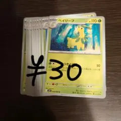 ベイリーフ 残り10枚