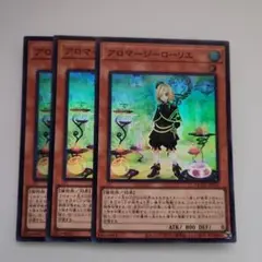 遊戯王 アロマージ―ローリエ スーパーレア 3枚セット