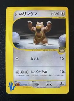 シバのリングマ ● ポケモンカード★VS 085/141