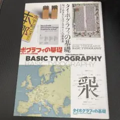 タイポグラフィの基礎: 知っておきたい文字とデザインの新教養 小宮山 博史 Amazon.co.jp: タイポグラフィの基礎: 知っておきたい文字と