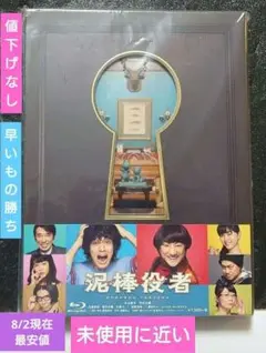 (未使用に近い)関ジャニ∞　丸山隆平「泥棒役者」Blu-ray　8/2現在最安値