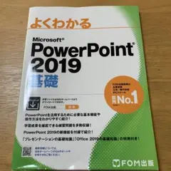 PowerPoint 2019 基礎