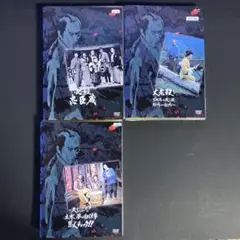DVD　必殺スペシャル　大老殺し　必殺忠臣蔵　主水、夢の初仕事　３枚セット