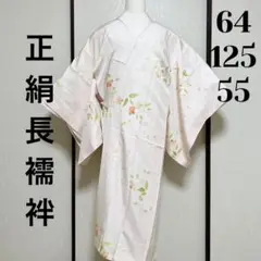 《正絹長襦袢》バチ襟 袷仕立て 半襟付き