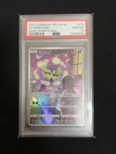 2025年最新】ミカルゲ chr psa10の人気アイテム - メルカリ