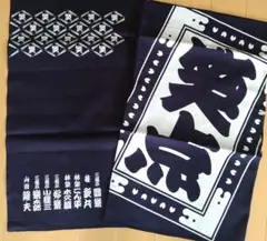 笑点　暖簾　のれん　江戸みやげ　紺色　美品