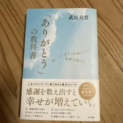 「ありがとう」の教科書