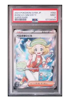 【PSA9】 ベルのまごころ SR SV5M サイバージャッジ