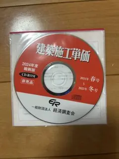 積算資料　建築施工単価2024年春〜2025冬号DVD