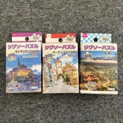 ダイソー300ピースジグソーパズル