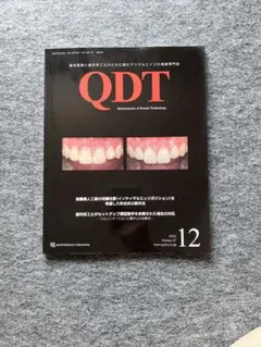 QDT 2022年12月号 クインテッセンス出版
