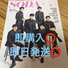 SODA 2020年11月号