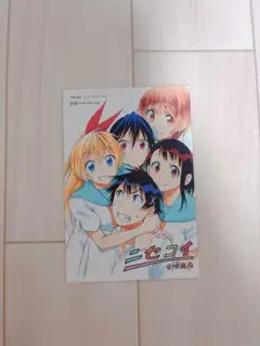 ニセコイ ポストカード