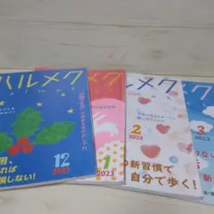 ハルメク 2022年12月号 ～ 2023年３月号 ４冊セット