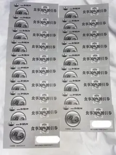 サイゼリヤ 食事30%割引券