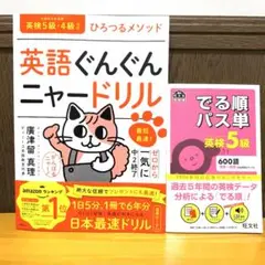 英語ぐんぐんニャードリル ひろつるメソッド　でる順パス単英検5級 文部科学省後援