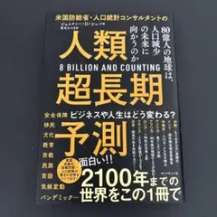 人類超長期予測