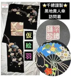 千總（ちそう）CHISO 傘 和柄  日本製　雨傘　日傘　UV Amazon.co.jp: 千總 晴雨兼用 日傘 折りたたみ傘 日本製 : おもちゃ