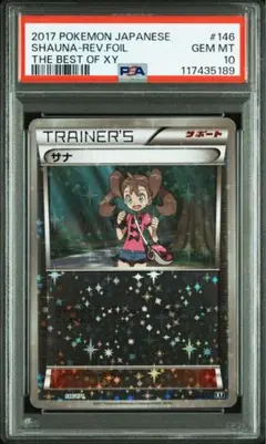 【PSA10】サナ ミラー ホロ THE BEST OF XY （世界57枚）
