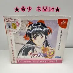 新品未開封　サクラ大戦2 〜君、死にたもうことなかれ〜 メモリアルパック サクラ大戦2 君、死にたもうことなかれ 中古ゲーム | ブックオフ