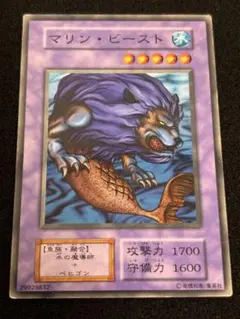 【2151】遊戯王　マリン・ビースト　初期ノーマル　ブースター版