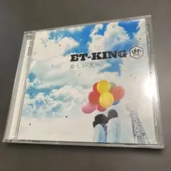 愛しい人へ ET-KING