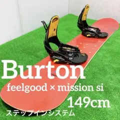 Burton feelgood × mission si スノーボードセット