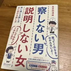 察しない男説明しない女 男に通じる話し方女に伝わる話し方