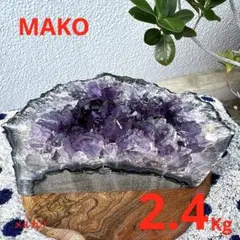 M1753☆アメジストドーム2.4Kg☆天然石　原石