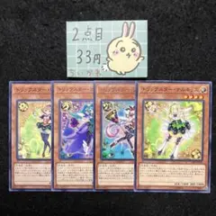 遊戯王 トリックスター 4枚 ノーマル