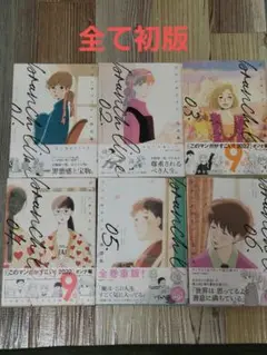 ブランチライン 初版 1-6巻セット