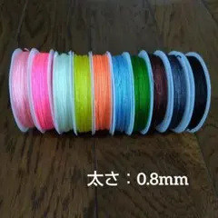 ナイロンコード 10色セット