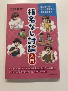 【美品】指名なし討論入門