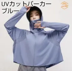 UVカットパーカー ラッシュガード 冷感 ベーシックタイプ 紫外線対策 ブルー