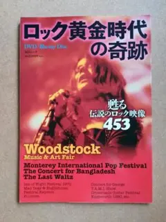 ロック黄金時代の奇跡