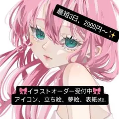 イラスト 夢絵 立ち絵 イラスト依頼 オーダーイラスト 受付中！