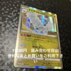 チルタリス プロモ 在庫1