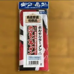 ホルモンラーメンデザイン生地 600x1800mm
