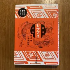 やっさもっさ