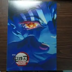 劇場版 鬼滅の刃 無限城編 入場特典 第4弾