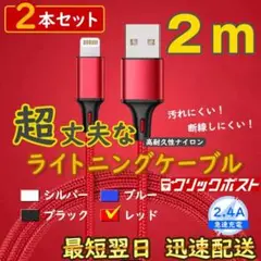 2m2本 赤 純正品同等 ライトニングケーブル iPhone <zG> 2